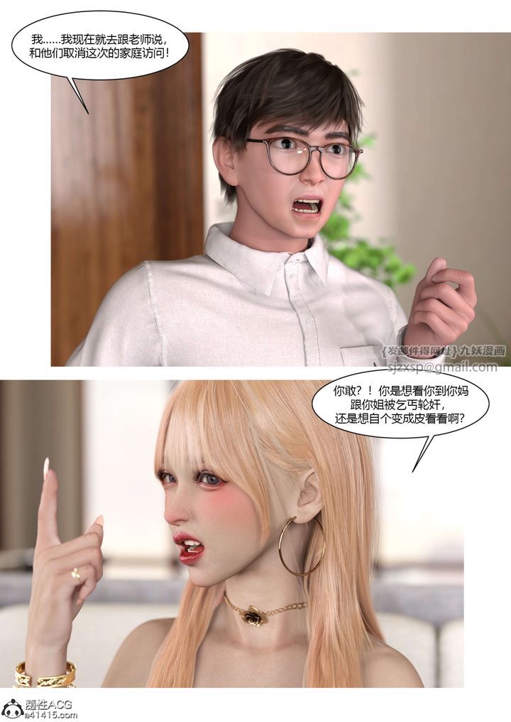 《[3D][Ackerman]我的媽媽被損友穿上了》漫画 第20話