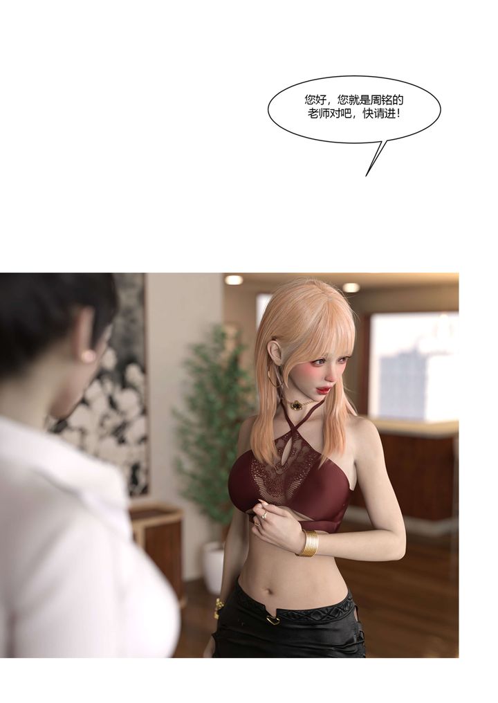 《[3D][Ackerman]我的媽媽被損友穿上了》漫画 第20話