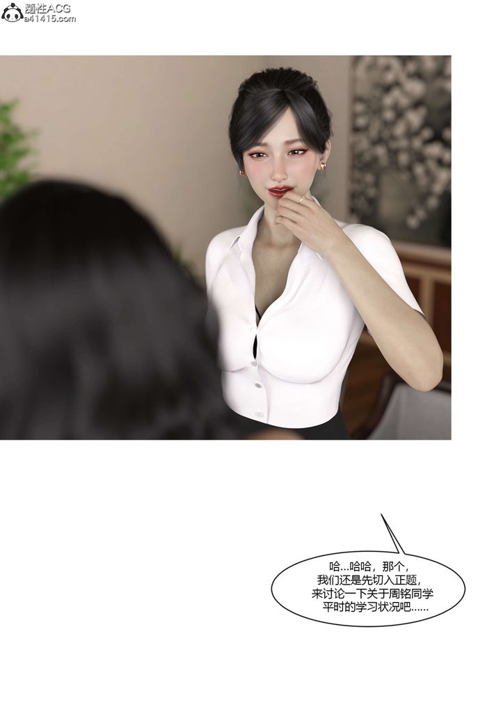 《[3D][Ackerman]我的媽媽被損友穿上了》漫画 第20話