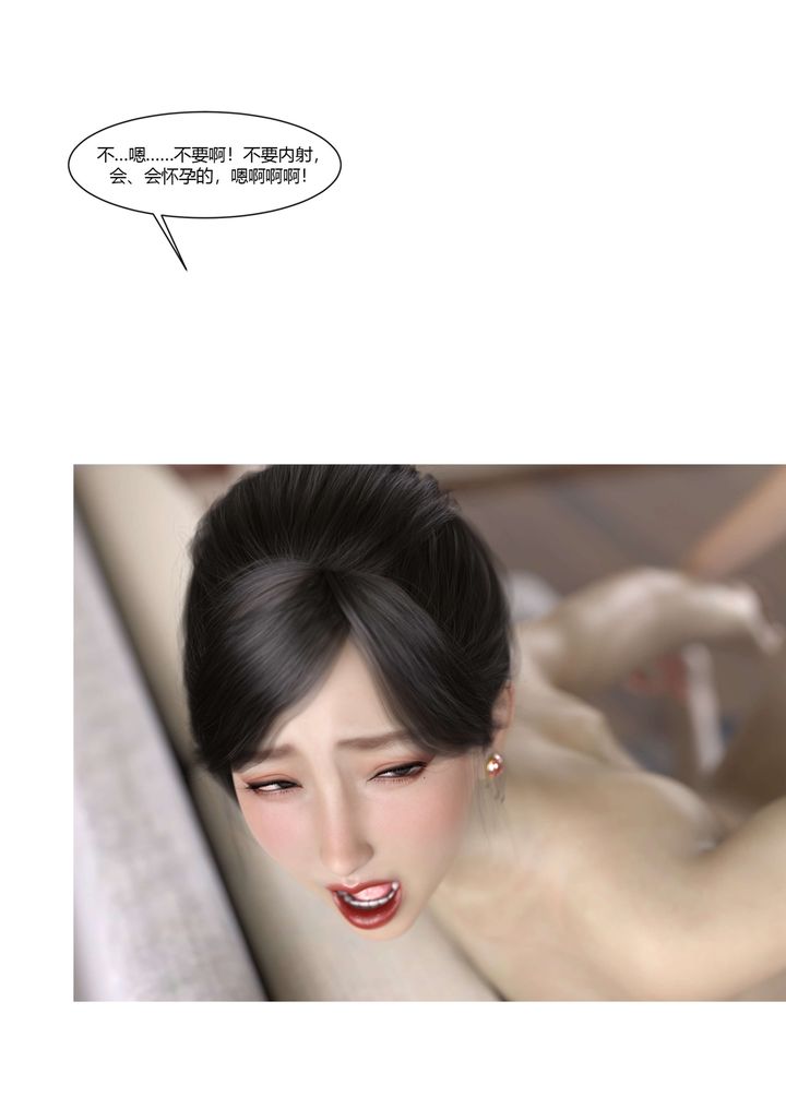 《[3D][Ackerman]我的媽媽被損友穿上了》漫画 第20話