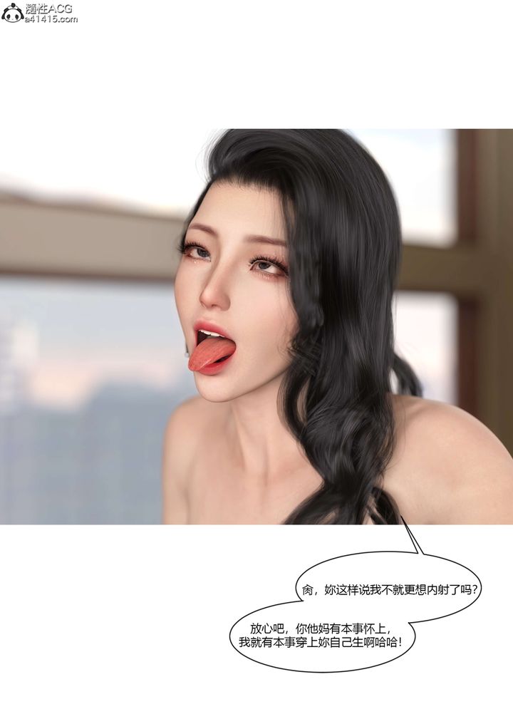 《[3D][Ackerman]我的媽媽被損友穿上了》漫画 第20話