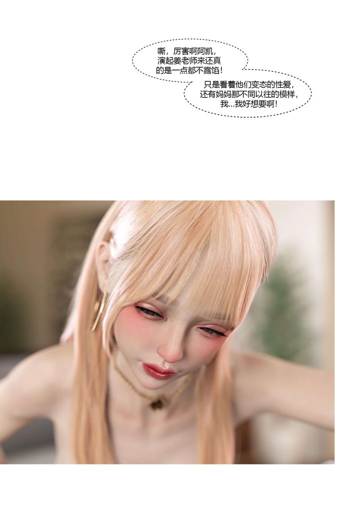 《[3D][Ackerman]我的媽媽被損友穿上了》漫画 第20話