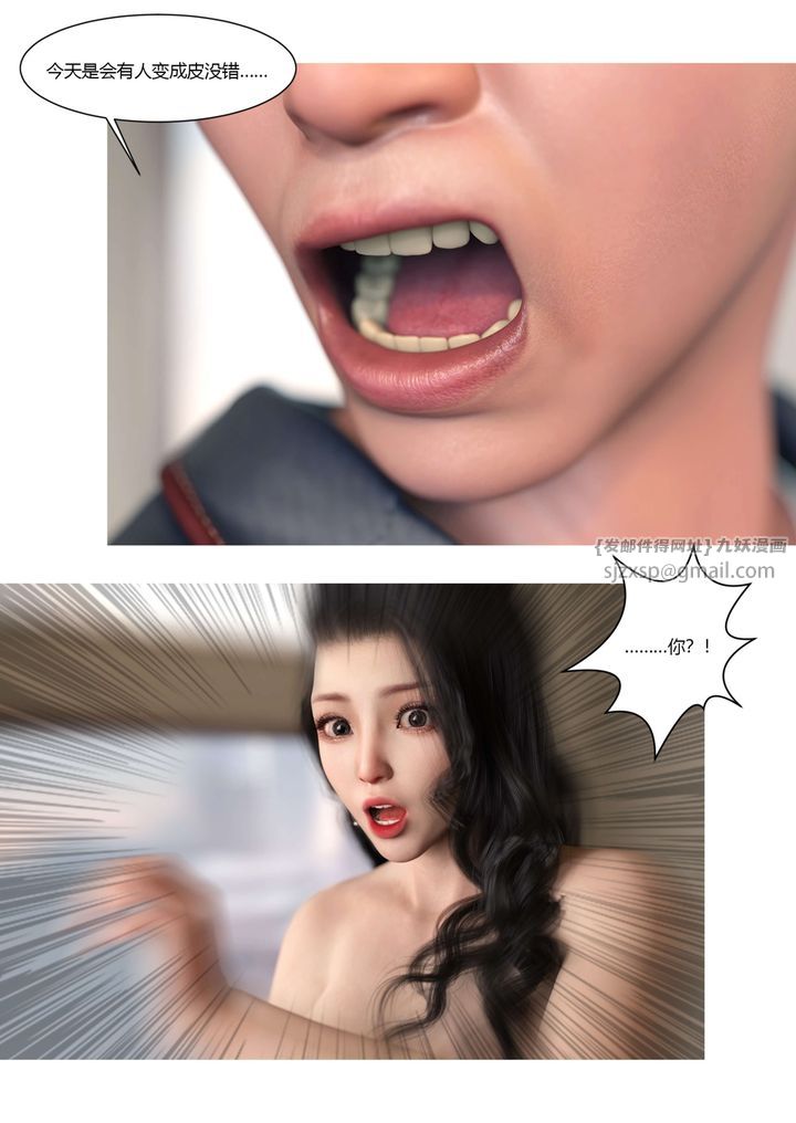 《[3D][Ackerman]我的媽媽被損友穿上了》漫画 第21話
