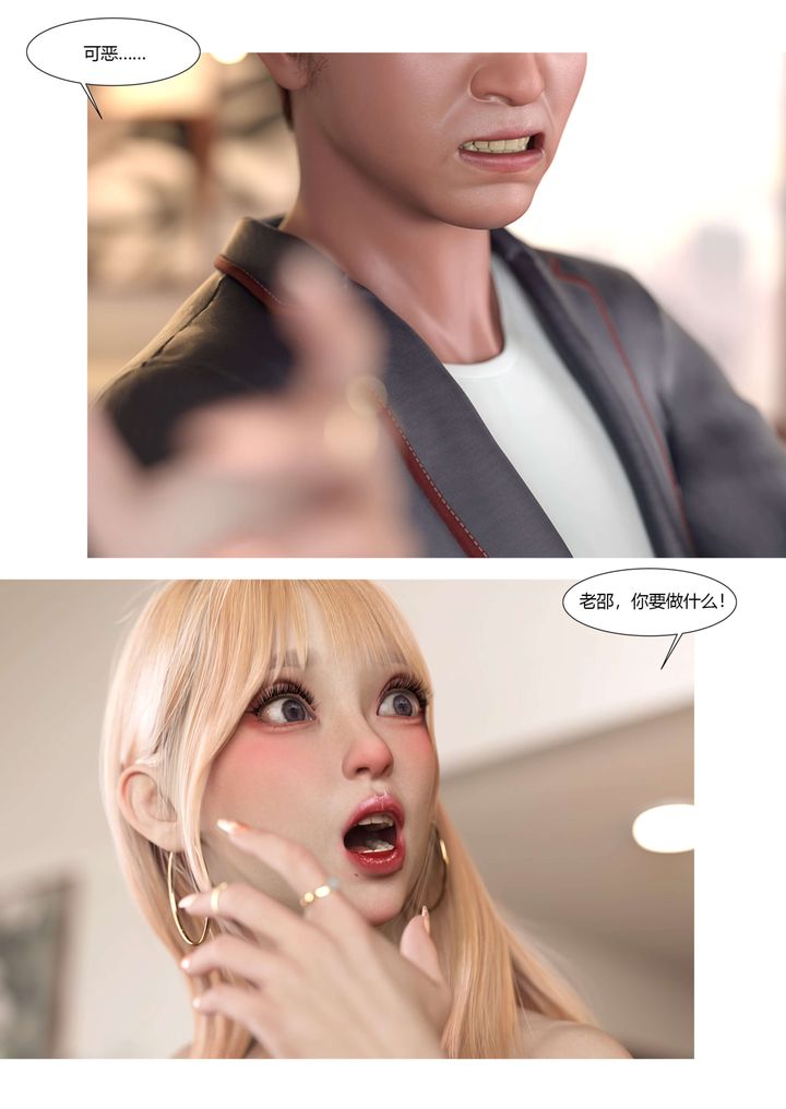 《[3D][Ackerman]我的媽媽被損友穿上了》漫画 第21話