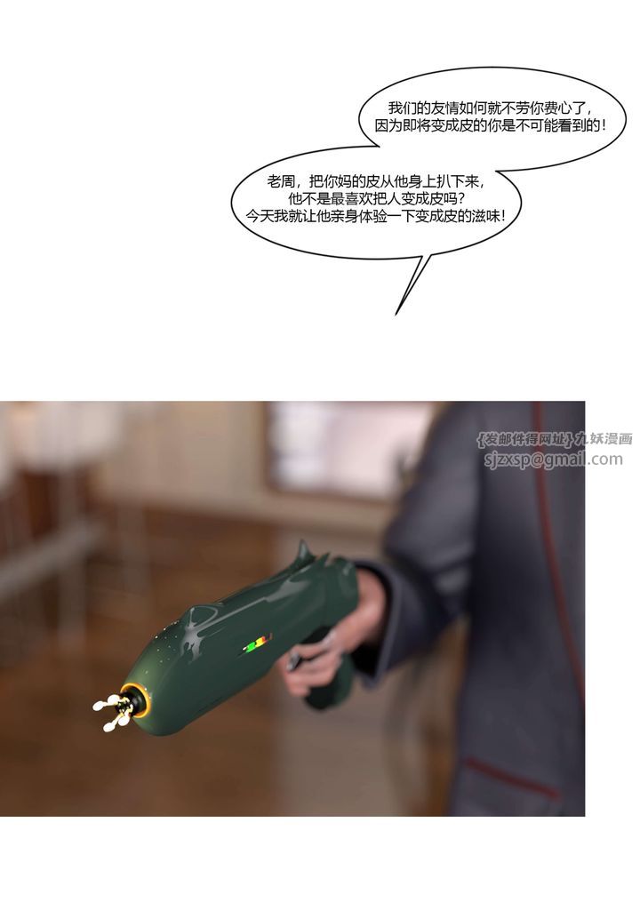 《[3D][Ackerman]我的媽媽被損友穿上了》漫画 第21話