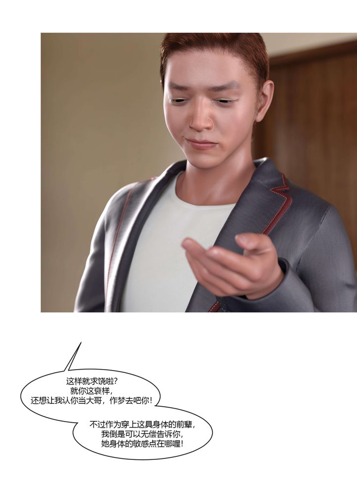 《[3D][Ackerman]我的媽媽被損友穿上了》漫画 第21話