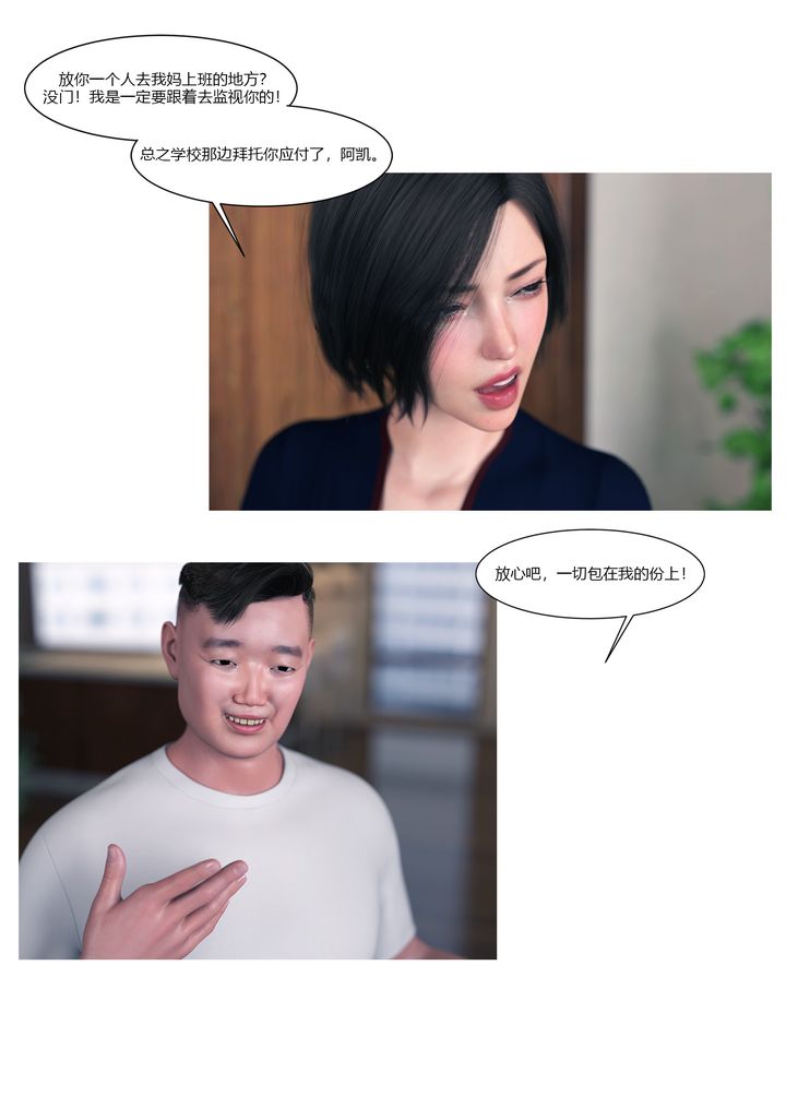 《[3D][Ackerman]我的媽媽被損友穿上了》漫画 番外1
