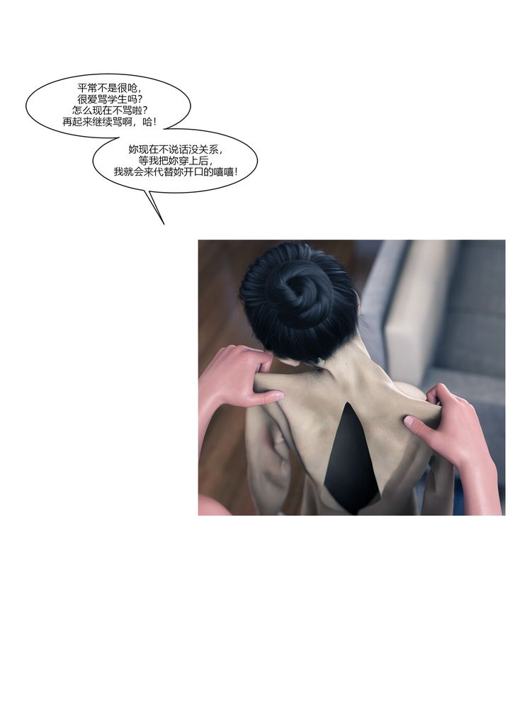 《[3D][Ackerman]我的媽媽被損友穿上了》漫画 番外1