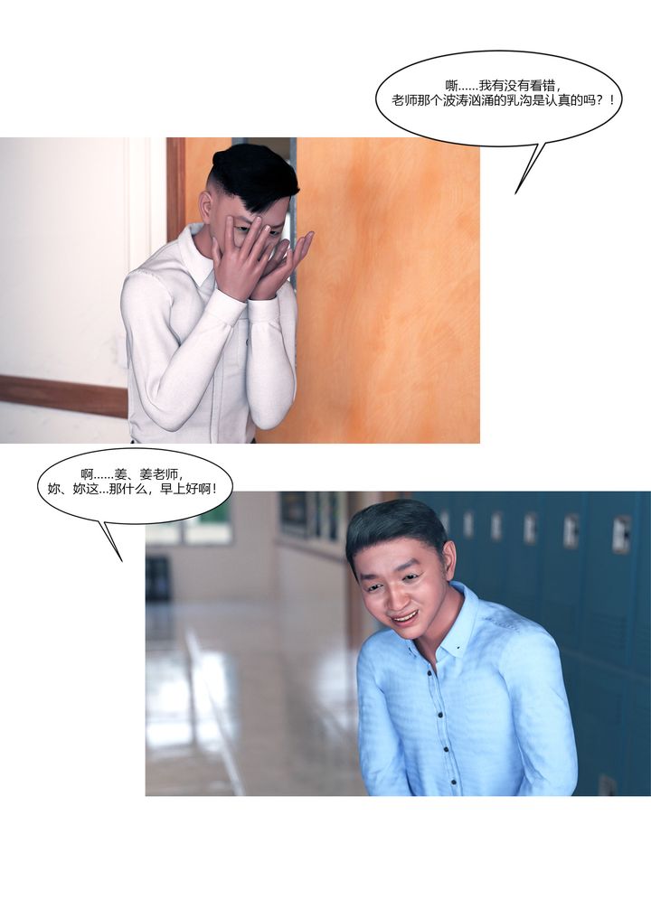 《[3D][Ackerman]我的媽媽被損友穿上了》漫画 番外1