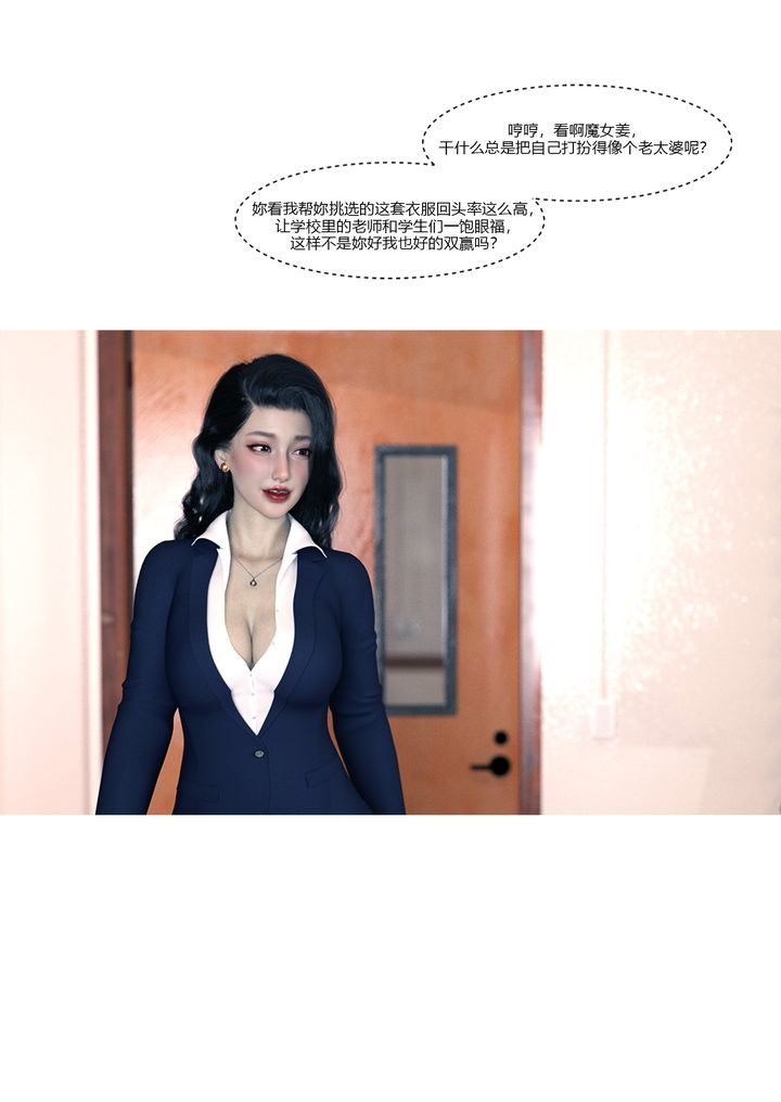 《[3D][Ackerman]我的媽媽被損友穿上了》漫画 番外1