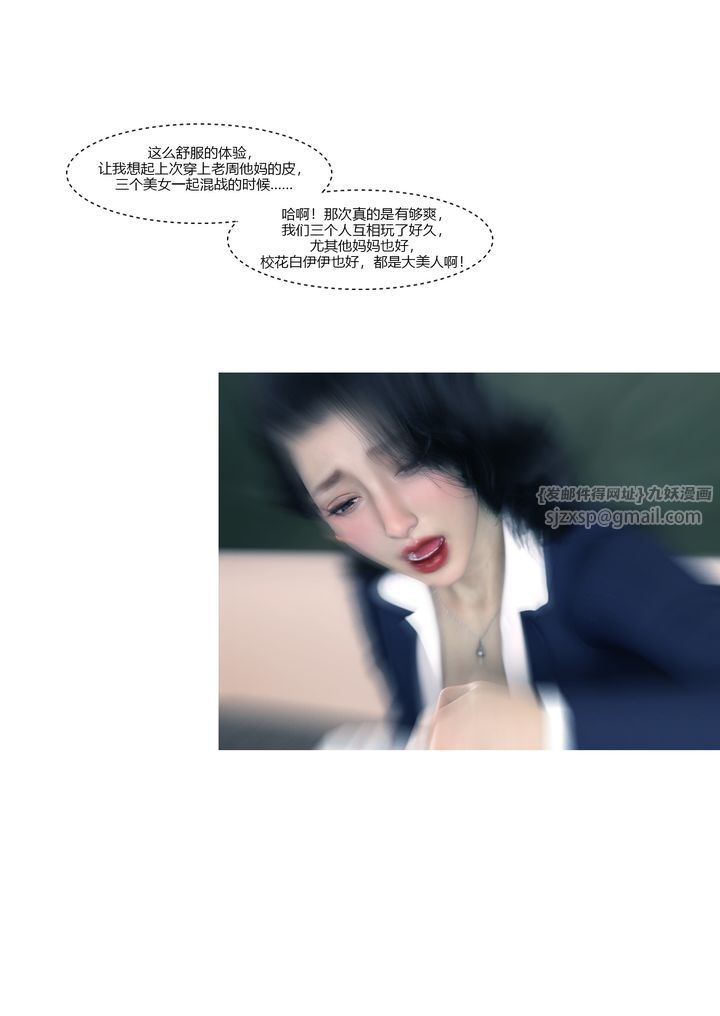 《[3D][Ackerman]我的媽媽被損友穿上了》漫画 番外1