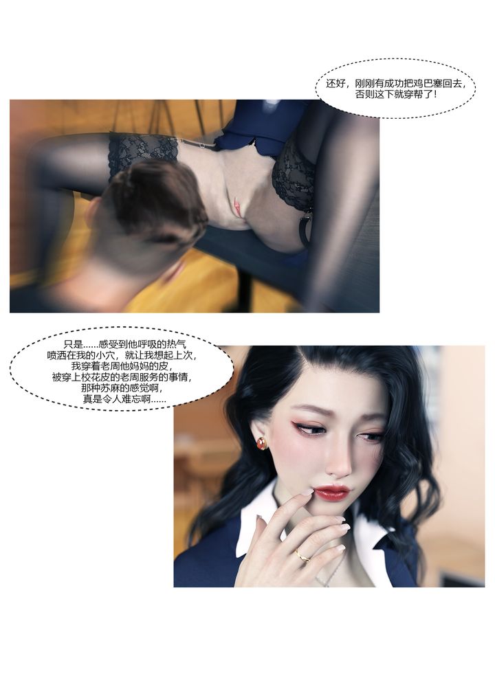 《[3D][Ackerman]我的媽媽被損友穿上了》漫画 番外1