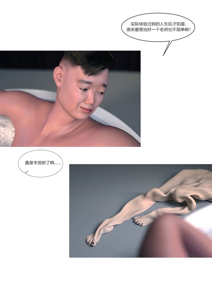 《[3D][Ackerman]我的媽媽被損友穿上了》漫画 番外2