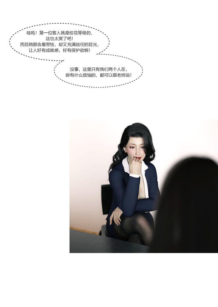 《[3D][Ackerman]我的媽媽被損友穿上了》漫画 番外2