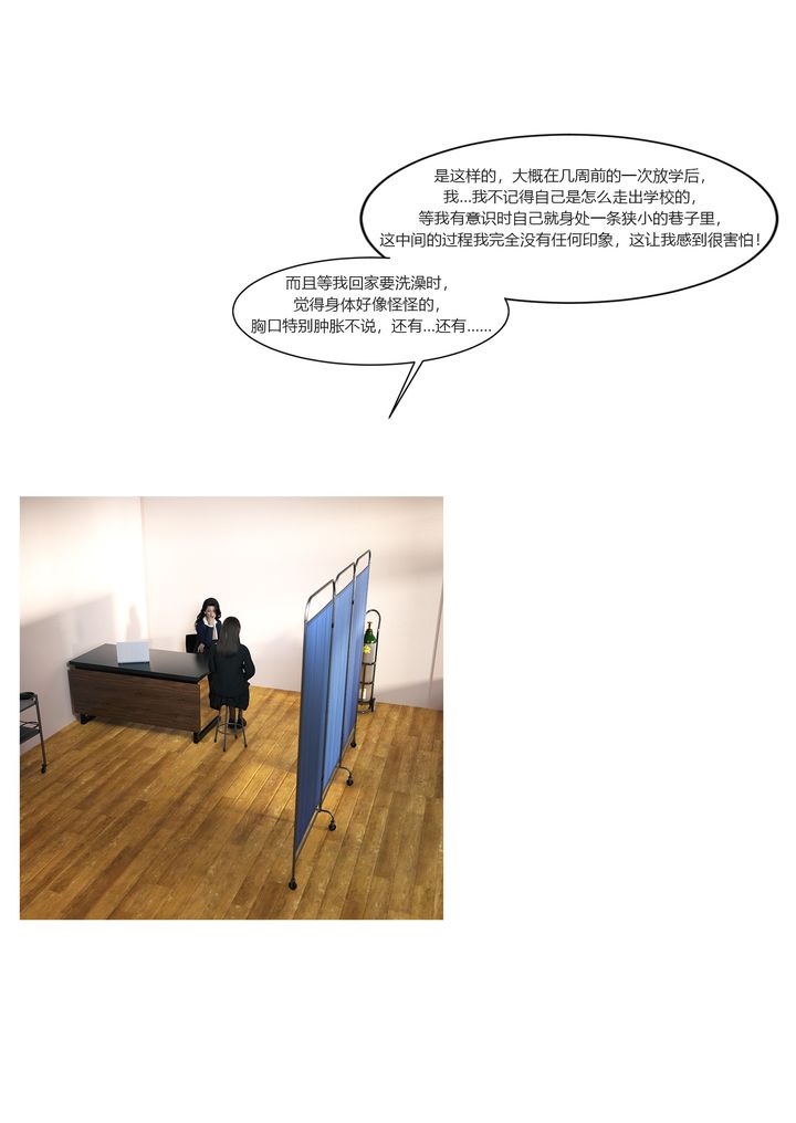 《[3D][Ackerman]我的媽媽被損友穿上了》漫画 番外2