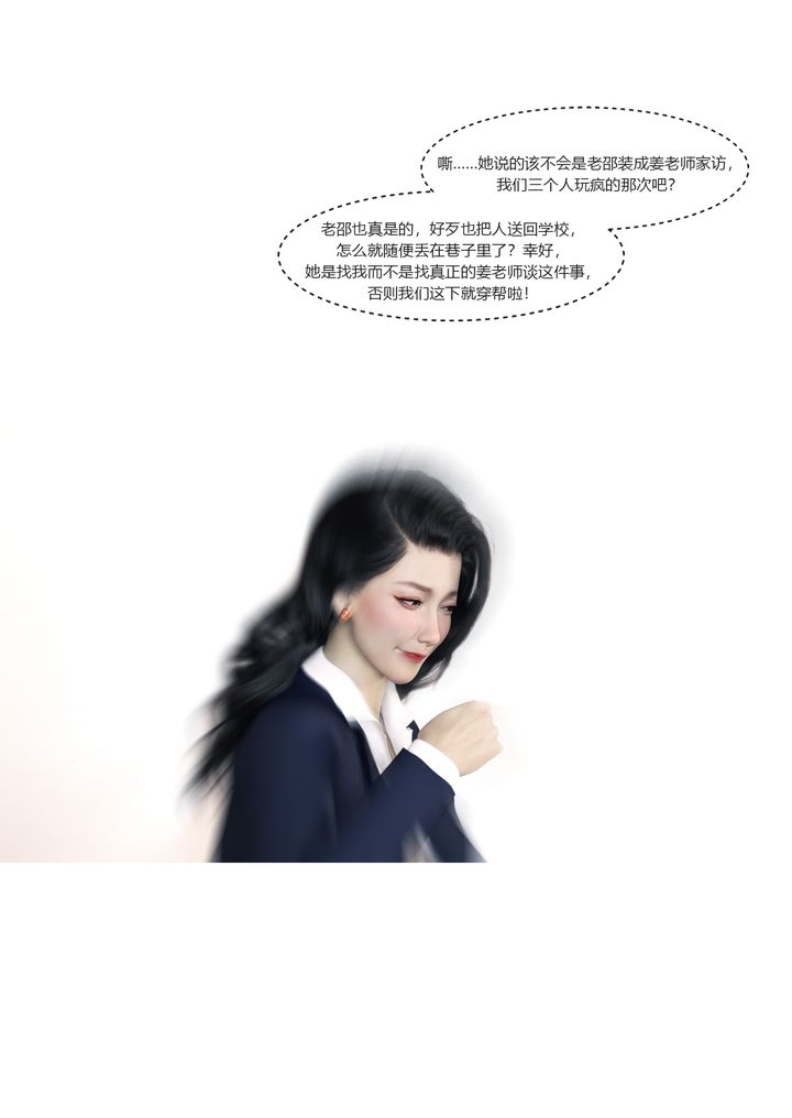 《[3D][Ackerman]我的媽媽被損友穿上了》漫画 番外2