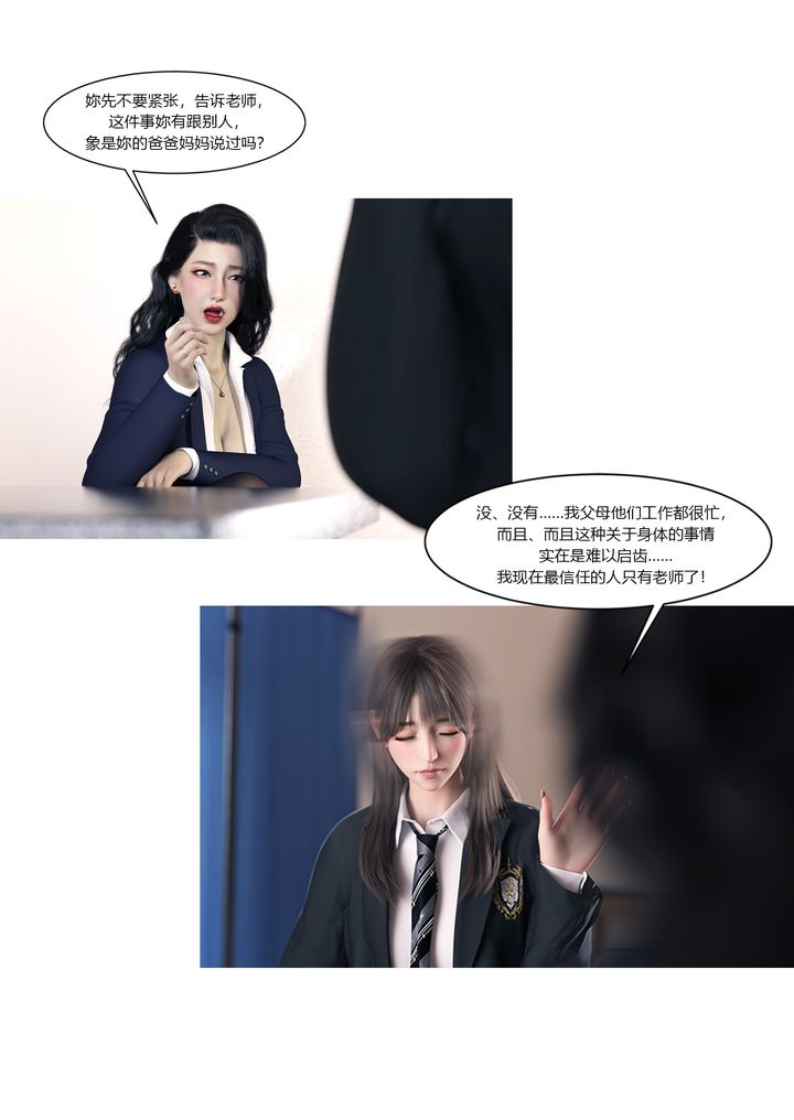 《[3D][Ackerman]我的媽媽被損友穿上了》漫画 番外2