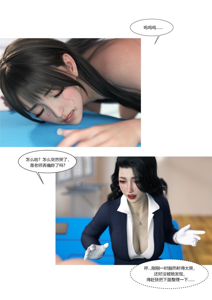 《[3D][Ackerman]我的媽媽被損友穿上了》漫画 番外2