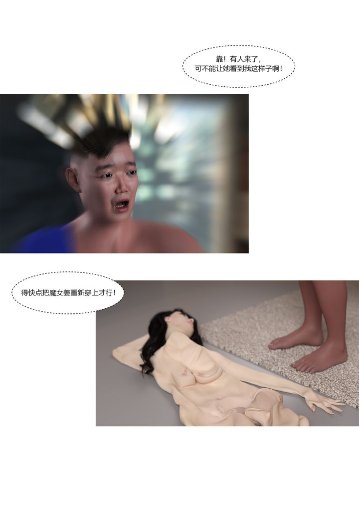 《[3D][Ackerman]我的媽媽被損友穿上了》漫画 番外2