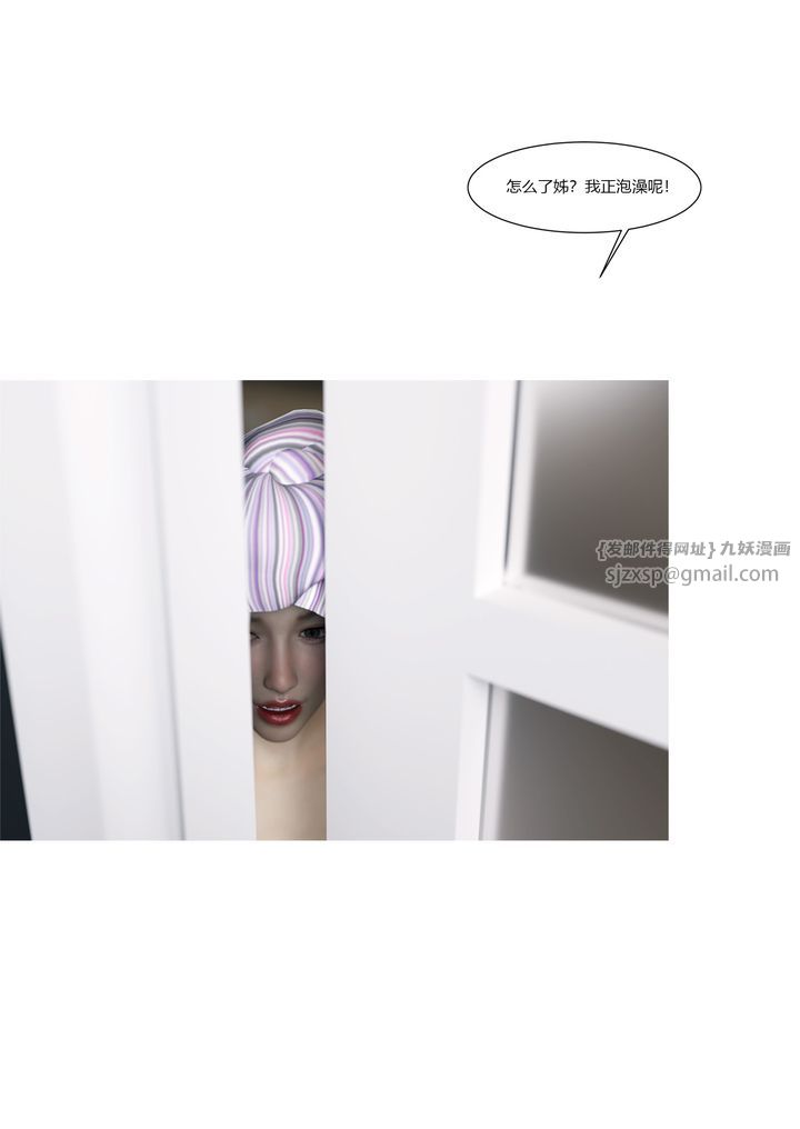 《[3D][Ackerman]我的媽媽被損友穿上了》漫画 番外2