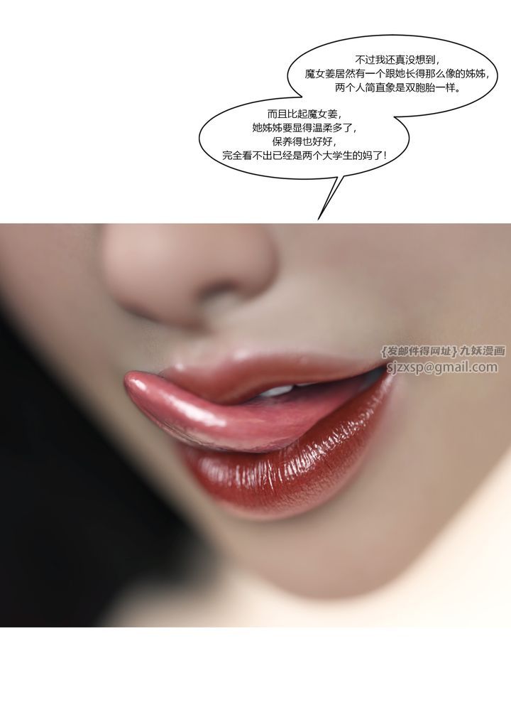 《[3D][Ackerman]我的媽媽被損友穿上了》漫画 番外2