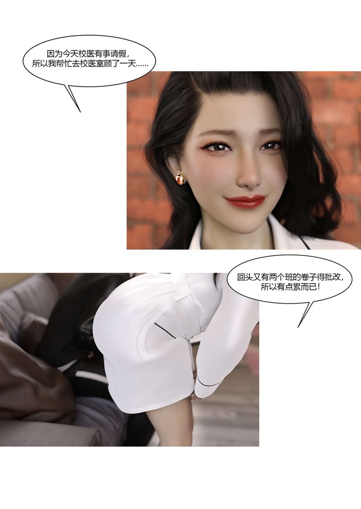 《[3D][Ackerman]我的媽媽被損友穿上了》漫画 番外3