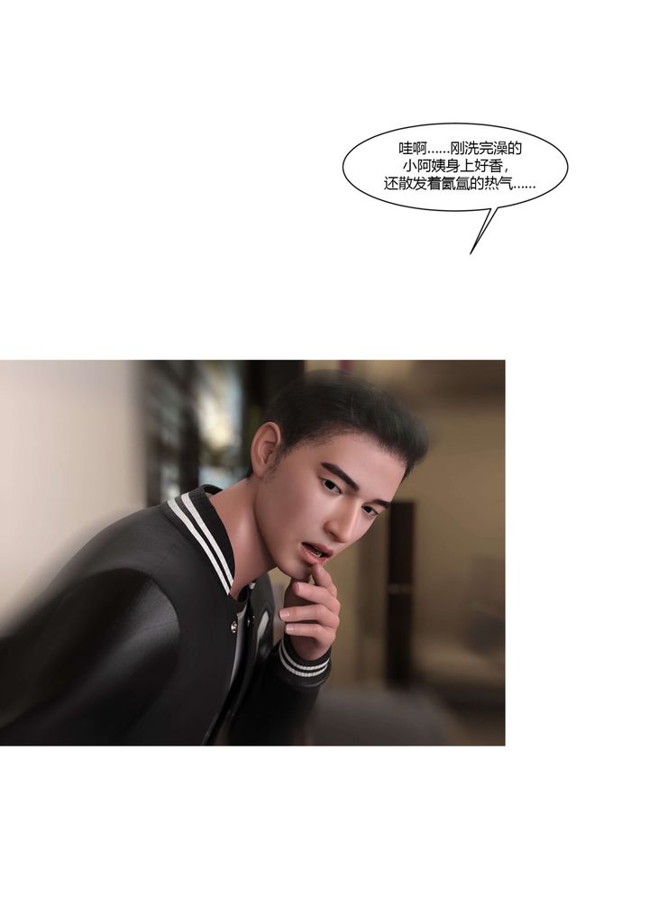 《[3D][Ackerman]我的媽媽被損友穿上了》漫画 番外3