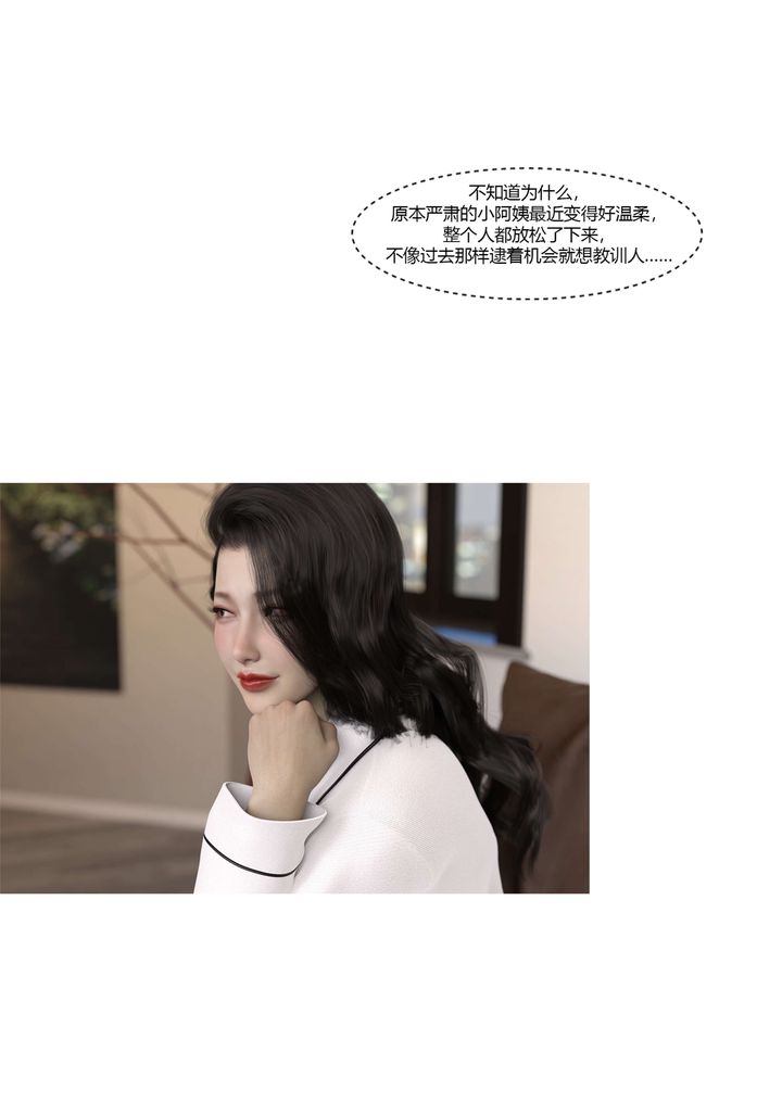 《[3D][Ackerman]我的媽媽被損友穿上了》漫画 番外3