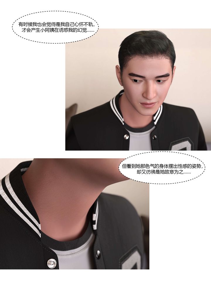 《[3D][Ackerman]我的媽媽被損友穿上了》漫画 番外3