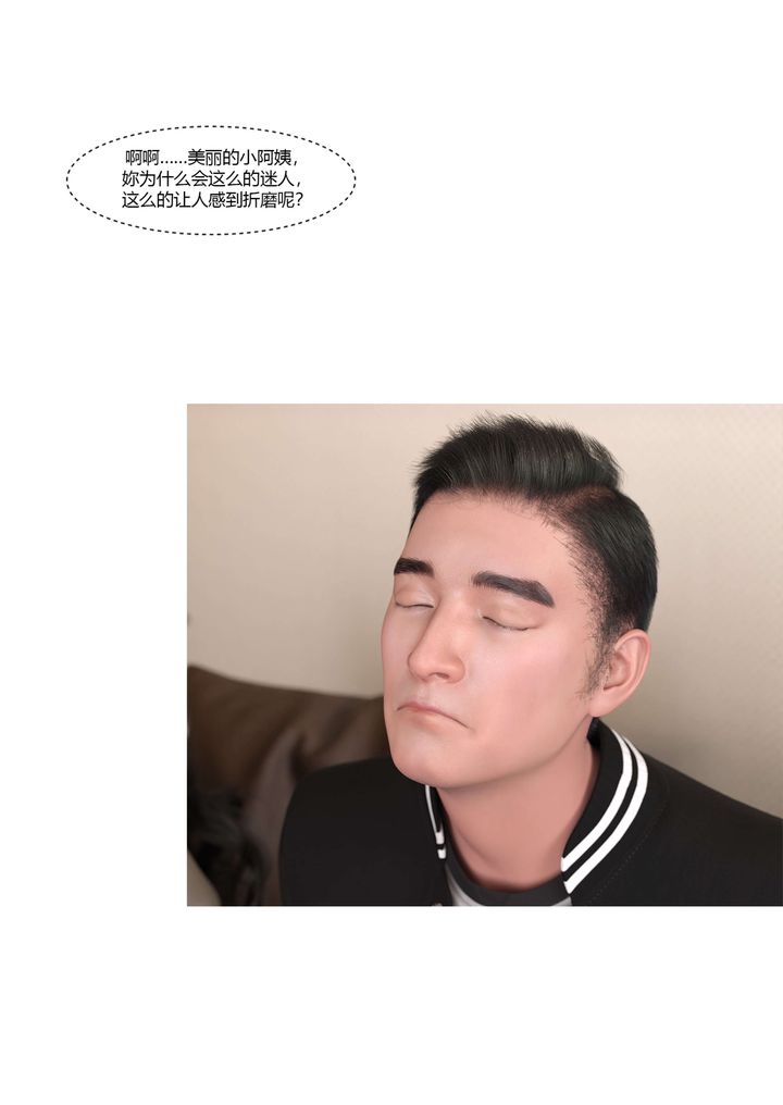 《[3D][Ackerman]我的媽媽被損友穿上了》漫画 番外3