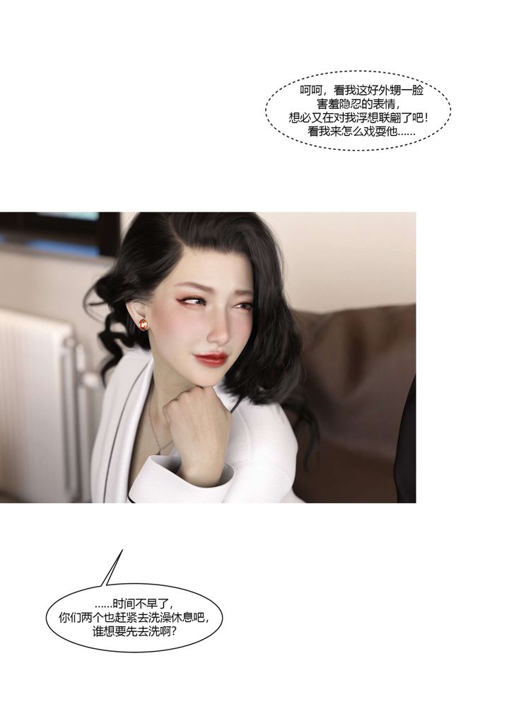 《[3D][Ackerman]我的媽媽被損友穿上了》漫画 番外3
