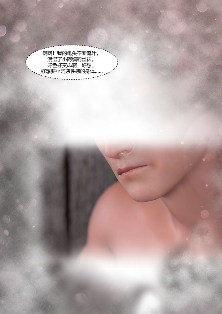 《[3D][Ackerman]我的媽媽被損友穿上了》漫画 番外3