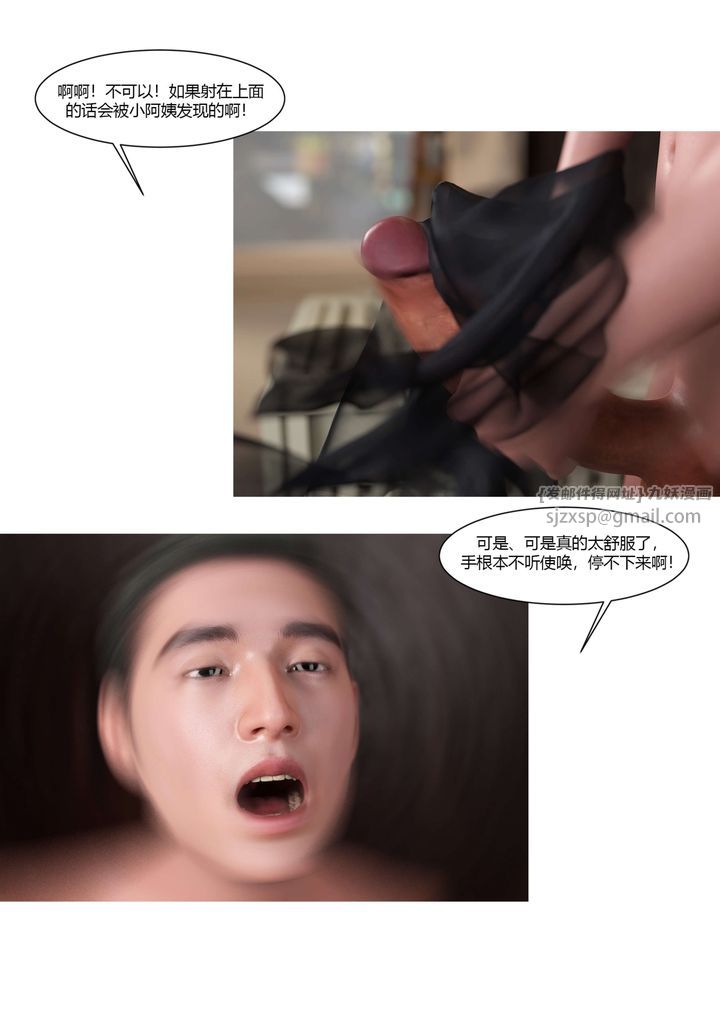 《[3D][Ackerman]我的媽媽被損友穿上了》漫画 番外3