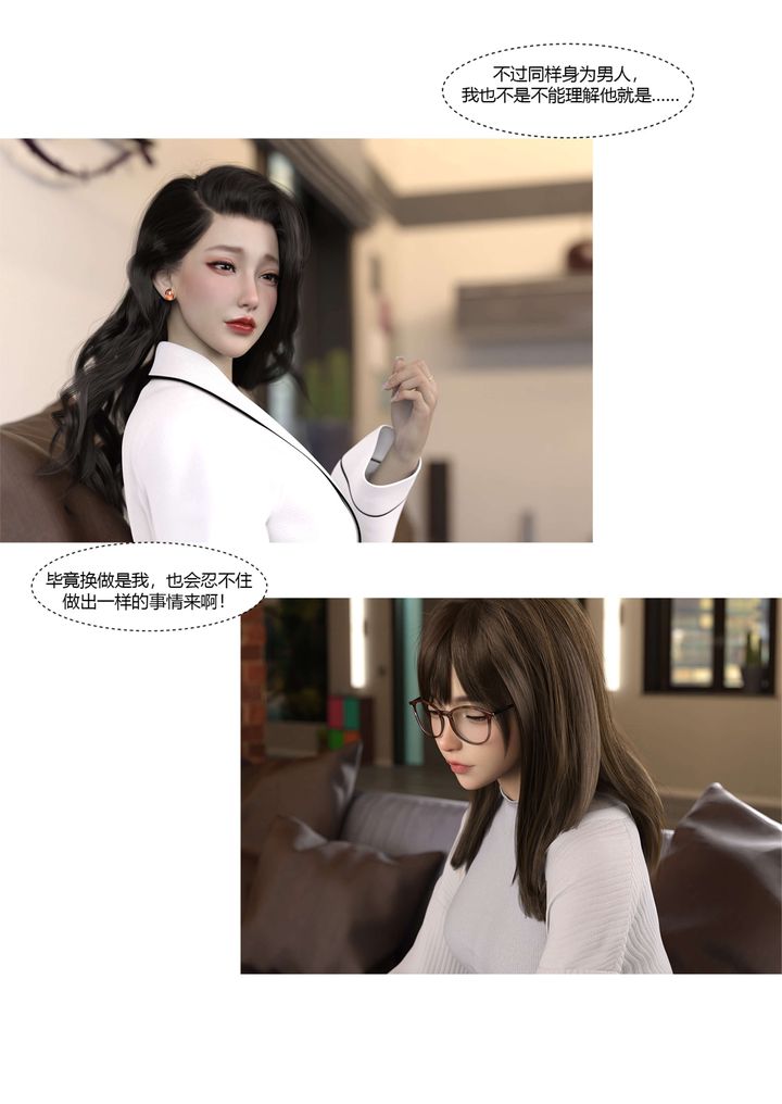 《[3D][Ackerman]我的媽媽被損友穿上了》漫画 番外3