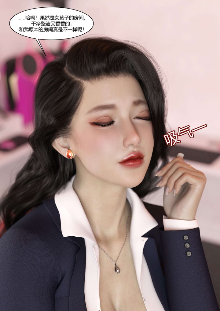 《[3D][Ackerman]我的媽媽被損友穿上了》漫画 番外3