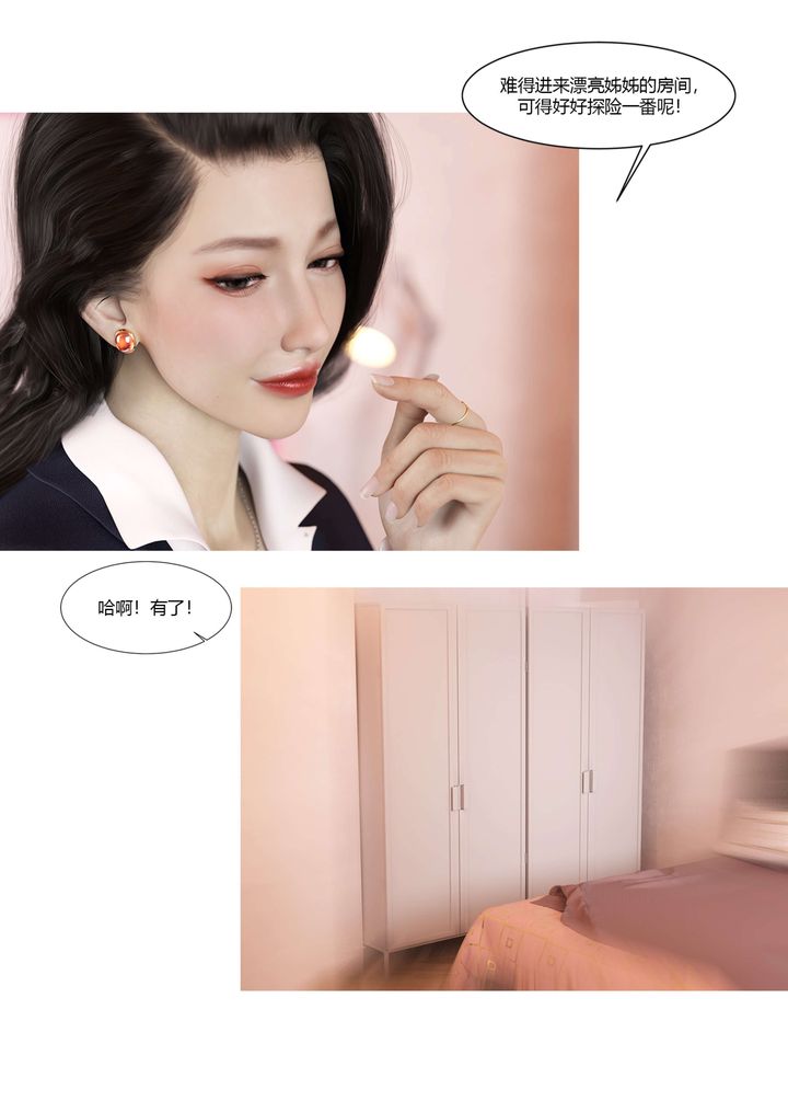 《[3D][Ackerman]我的媽媽被損友穿上了》漫画 番外3