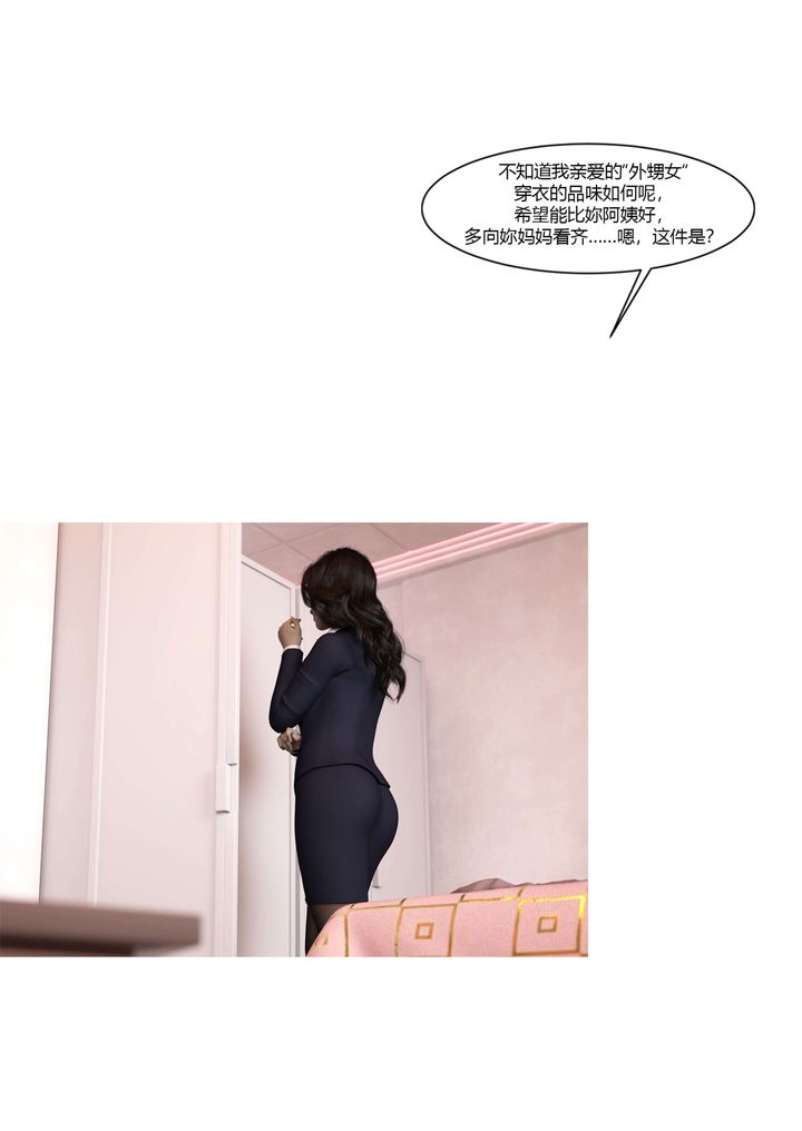 《[3D][Ackerman]我的媽媽被損友穿上了》漫画 番外3