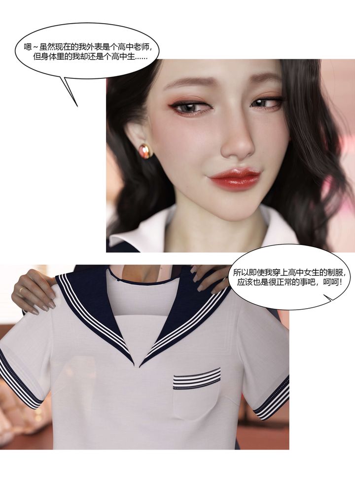 《[3D][Ackerman]我的媽媽被損友穿上了》漫画 番外3