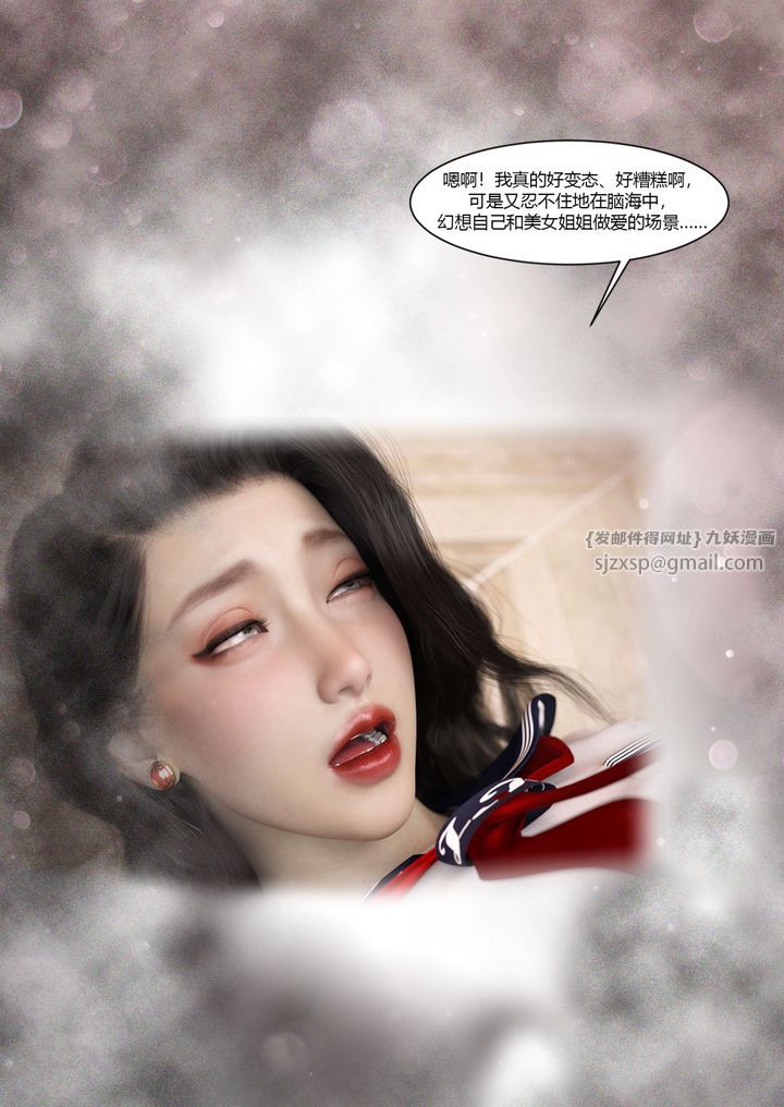 《[3D][Ackerman]我的媽媽被損友穿上了》漫画 番外3