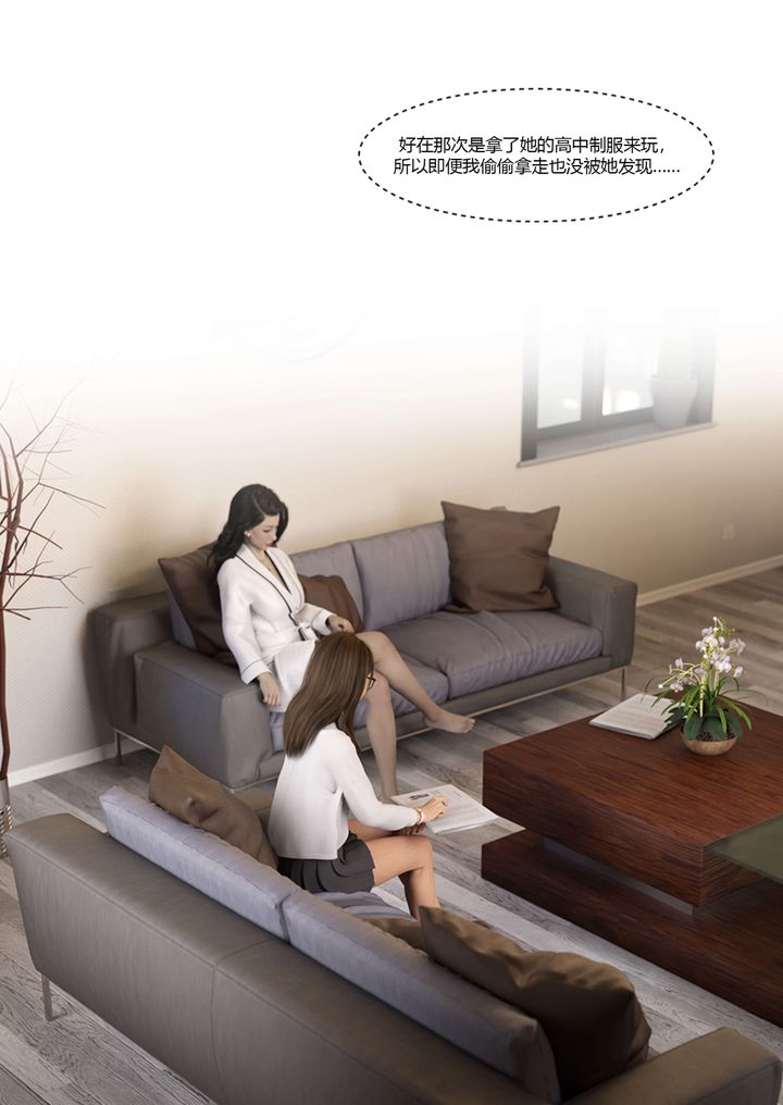 《[3D][Ackerman]我的媽媽被損友穿上了》漫画 番外3