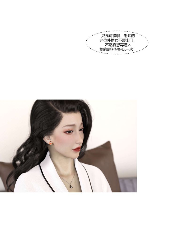 《[3D][Ackerman]我的媽媽被損友穿上了》漫画 番外3