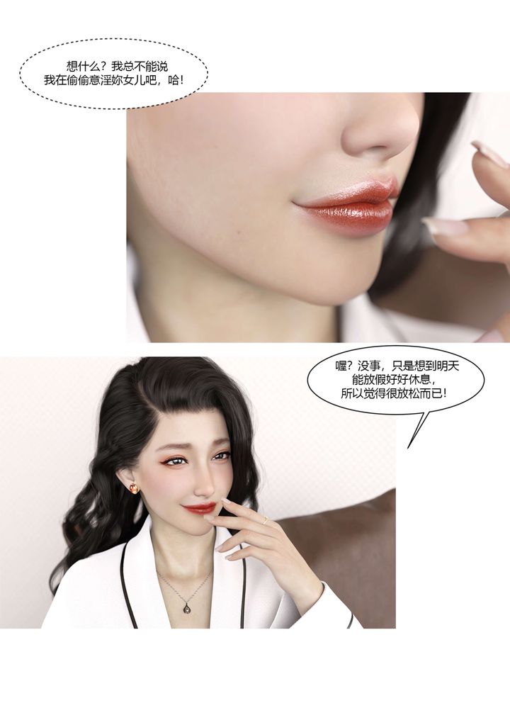 《[3D][Ackerman]我的媽媽被損友穿上了》漫画 番外3