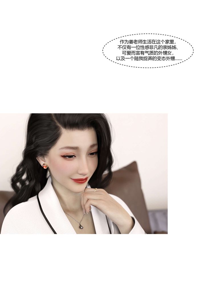 《[3D][Ackerman]我的媽媽被損友穿上了》漫画 番外3
