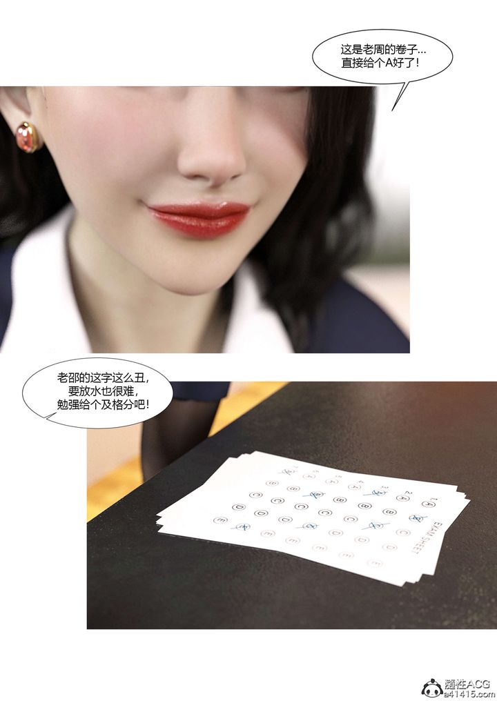 《[3D][Ackerman]我的媽媽被損友穿上了》漫画 番外4