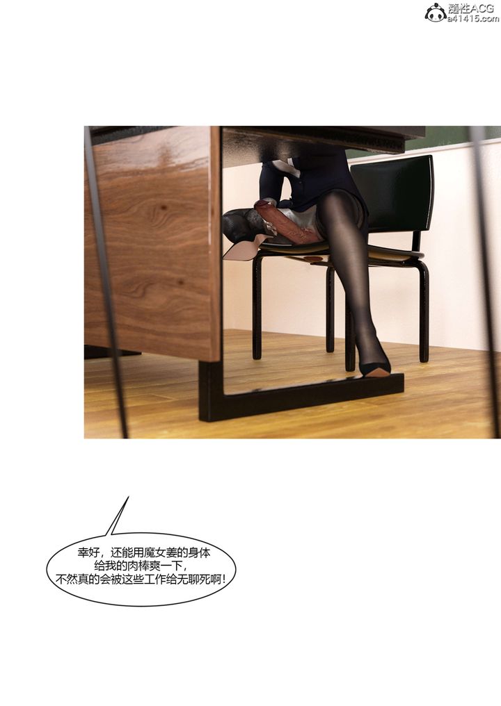 《[3D][Ackerman]我的媽媽被損友穿上了》漫画 番外4