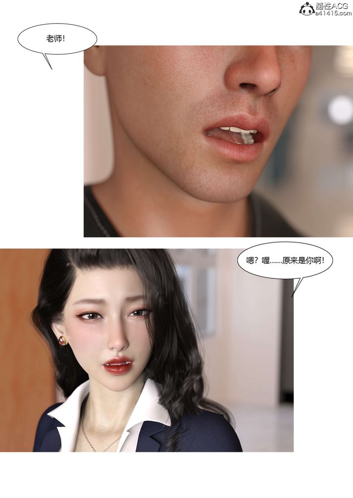 《[3D][Ackerman]我的媽媽被損友穿上了》漫画 番外4