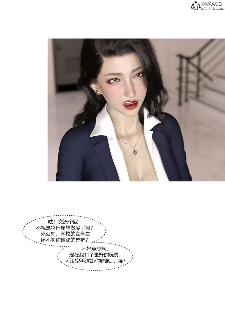 《[3D][Ackerman]我的媽媽被損友穿上了》漫画 番外4