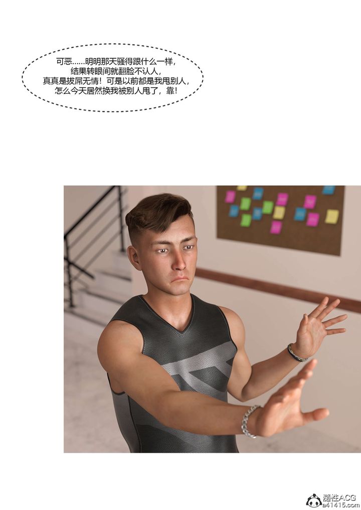 《[3D][Ackerman]我的媽媽被損友穿上了》漫画 番外4