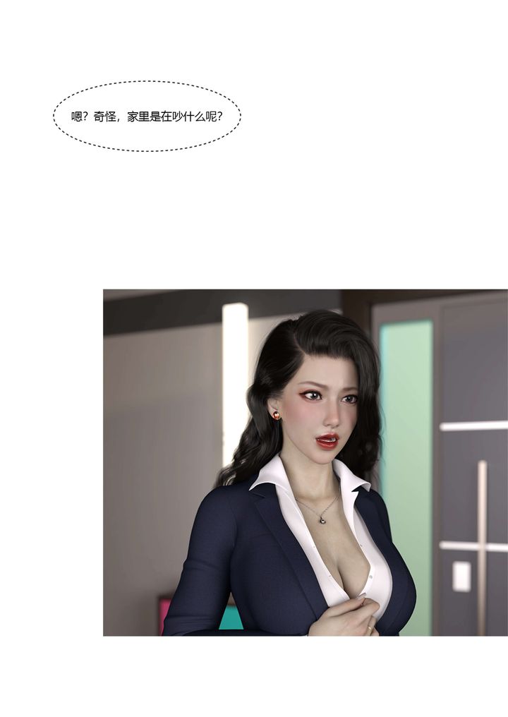 《[3D][Ackerman]我的媽媽被損友穿上了》漫画 番外4