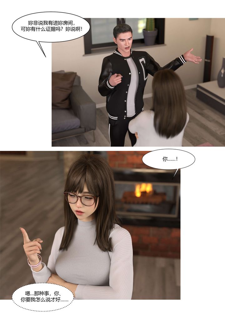《[3D][Ackerman]我的媽媽被損友穿上了》漫画 番外4